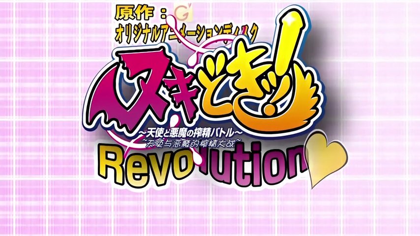 revolution～天使と悪魔の搾精バトル～月夜の晩に悪魔参上